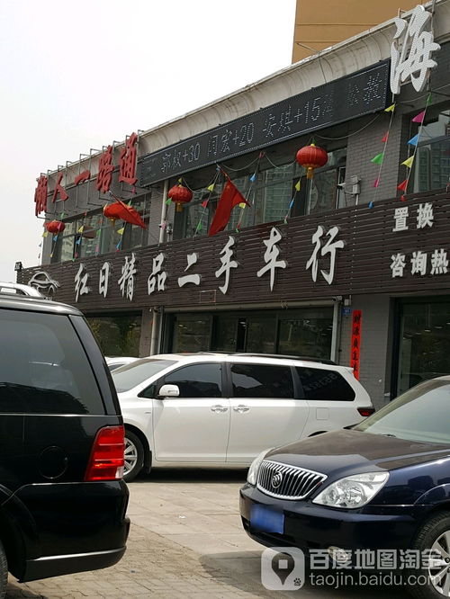 红日精品二手车行 打造诚信与品质并重的二手包销售新体验